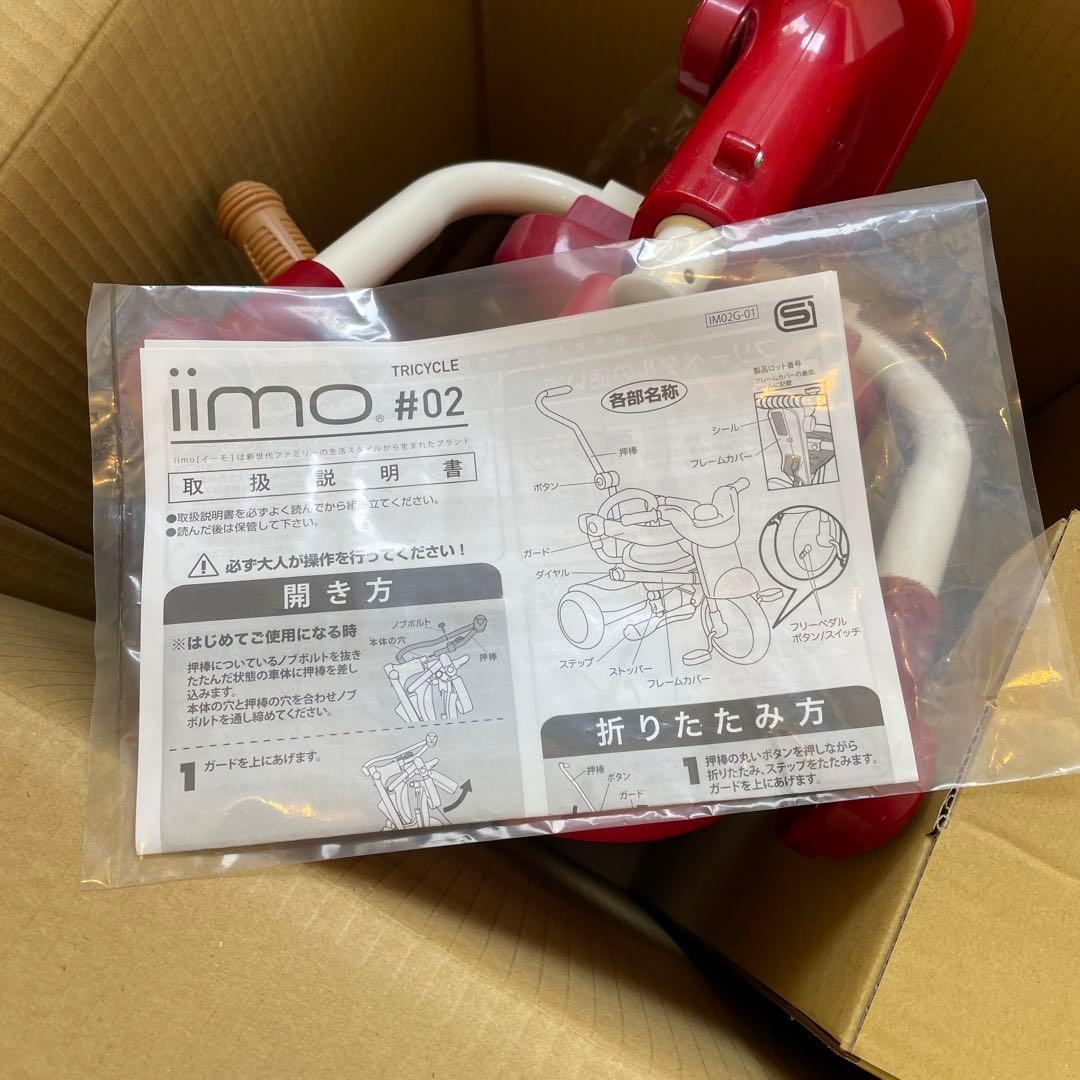 iiimo 三輪車 赤と白