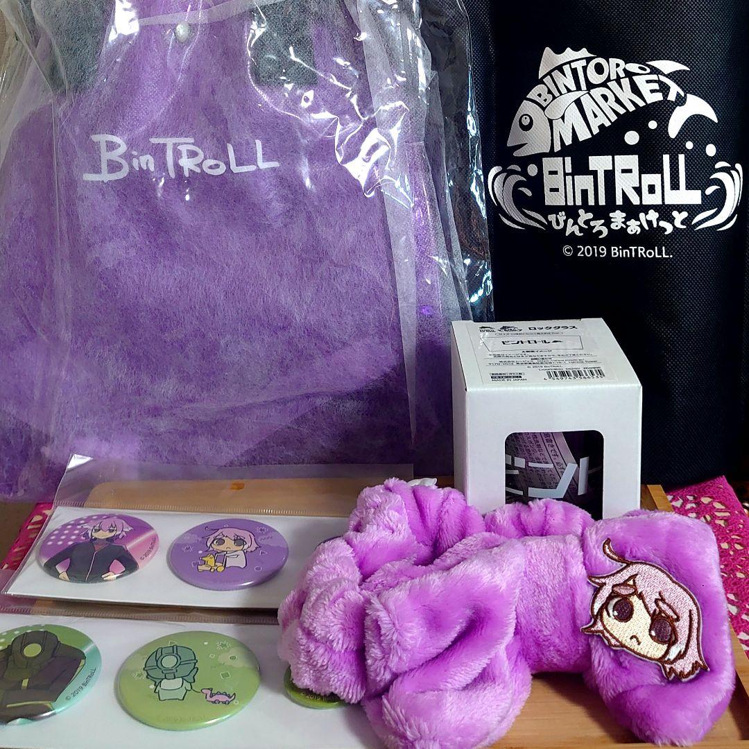 【グッズ福袋①】新品/BinTRoLL/びんとろまぁけっと/8点