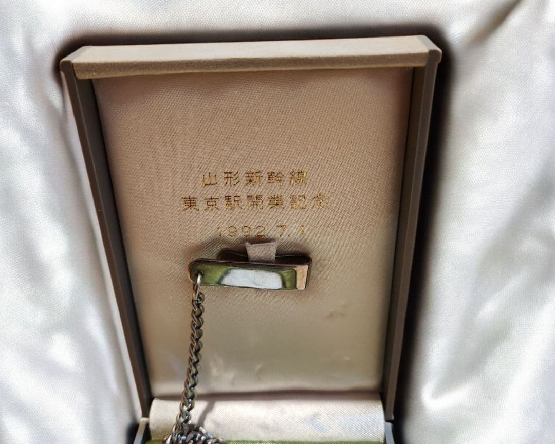 【希少・記念品】JR山形新幹線 東京駅開業記念 懐中時計 1992.7.1製