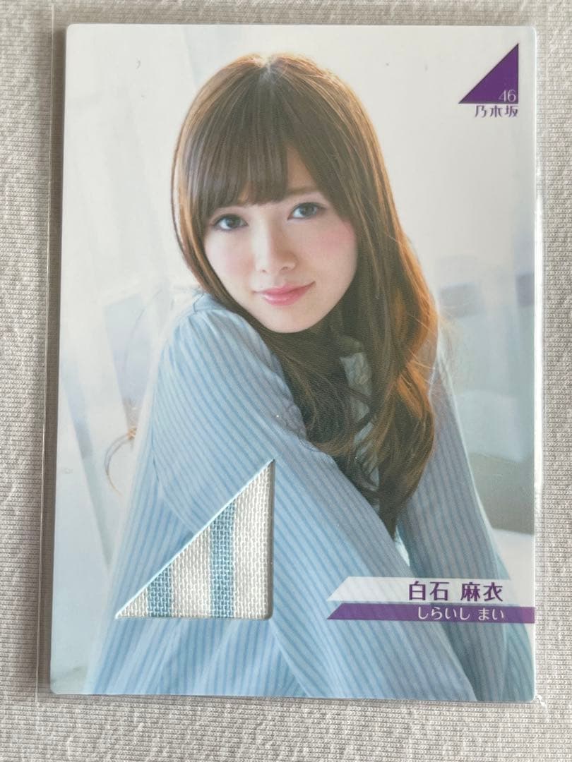 (翔平、12/30) 2枚　乃木坂46 白石麻衣さん　トレーディング