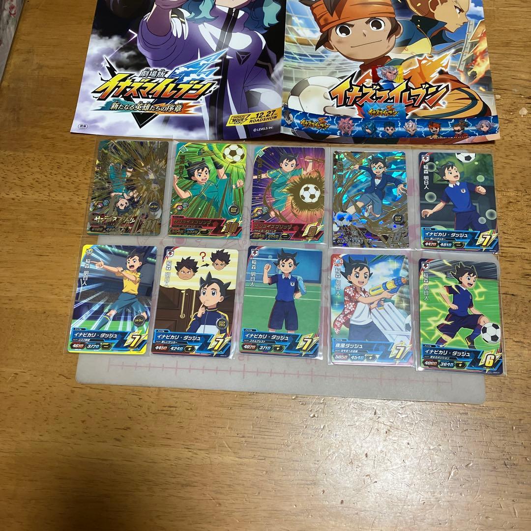 イナズマイレブン 稲森明日人◯178