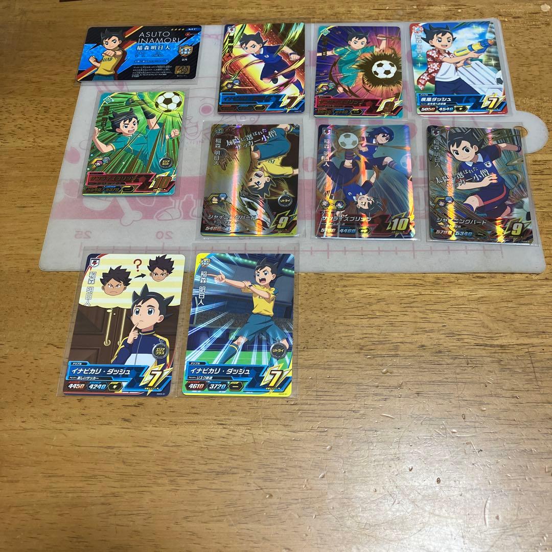 イナズマイレブン 稲森明日人◯178