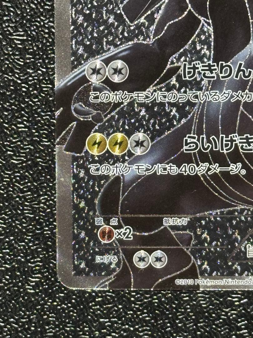 【希少】ゼクロム SR 055/053 アンリミ