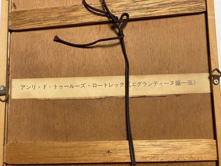 激安❣️絵画 アンリ•トゥールーズ=ロートレック❣️