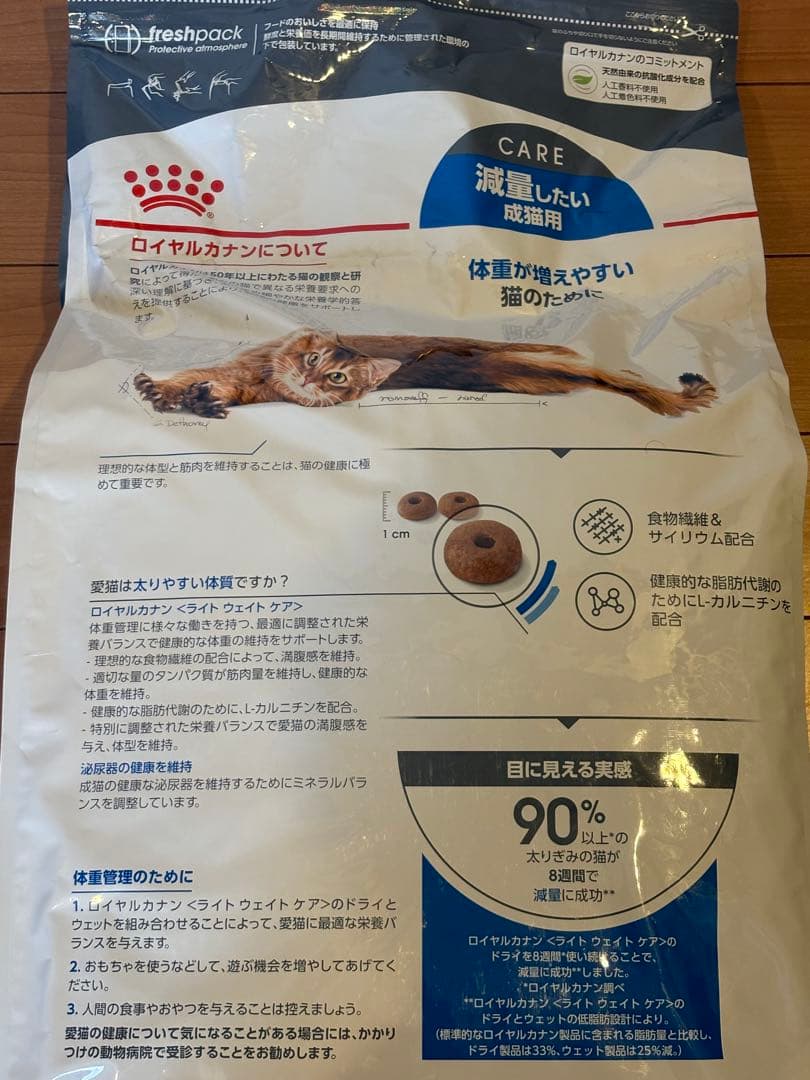 ロイヤルカナン　減量したい成猫用　ライトウエイトケア　8kg