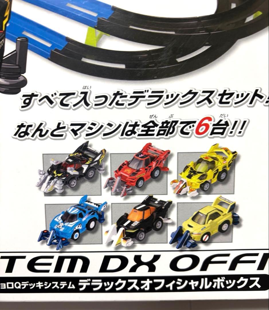 新品　未開封　タカラトミー チョロQデッキシステムDXオフィシャルボックス
