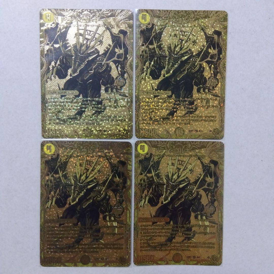 【メルカリ便】ドラン・ゴルギーニ　金　４枚　ドランゴルギーニ　シークレット　シク