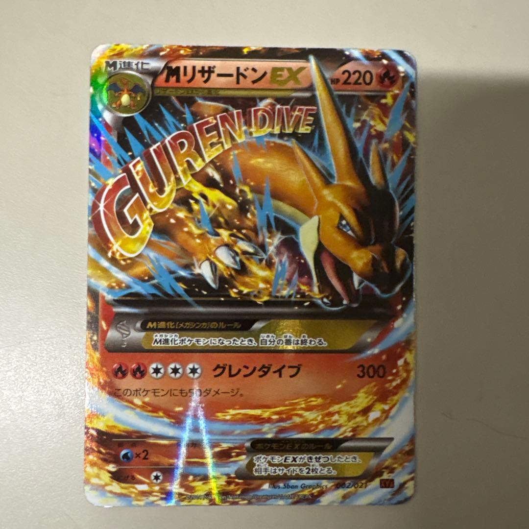 【MリザードンEX×リザードンEX2種類】リザードン3枚セット