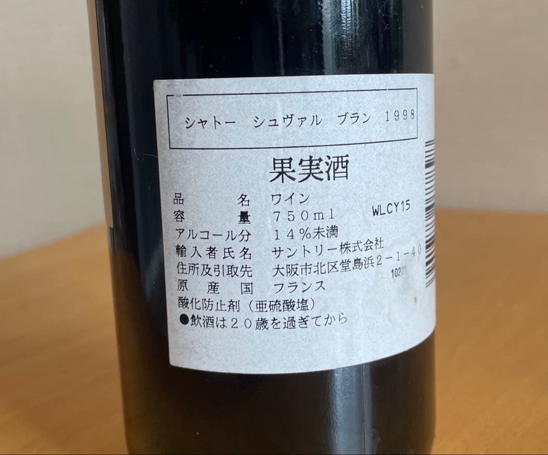 シャトー シュヴァル ブラン 1998 / 750ml