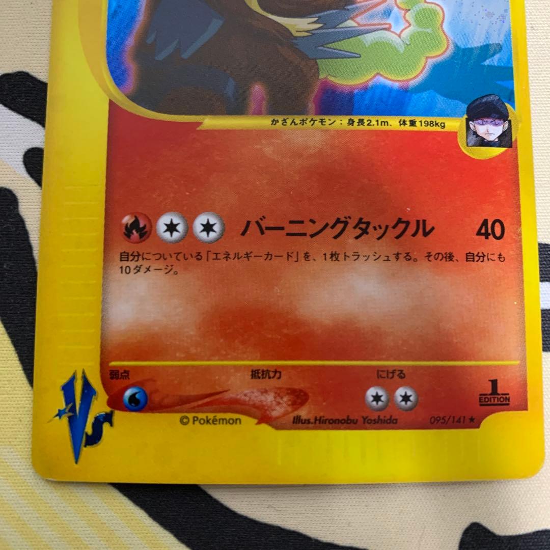 カードe VS ハヤトのエアームド　R団のエンテイ　R団のハッサム