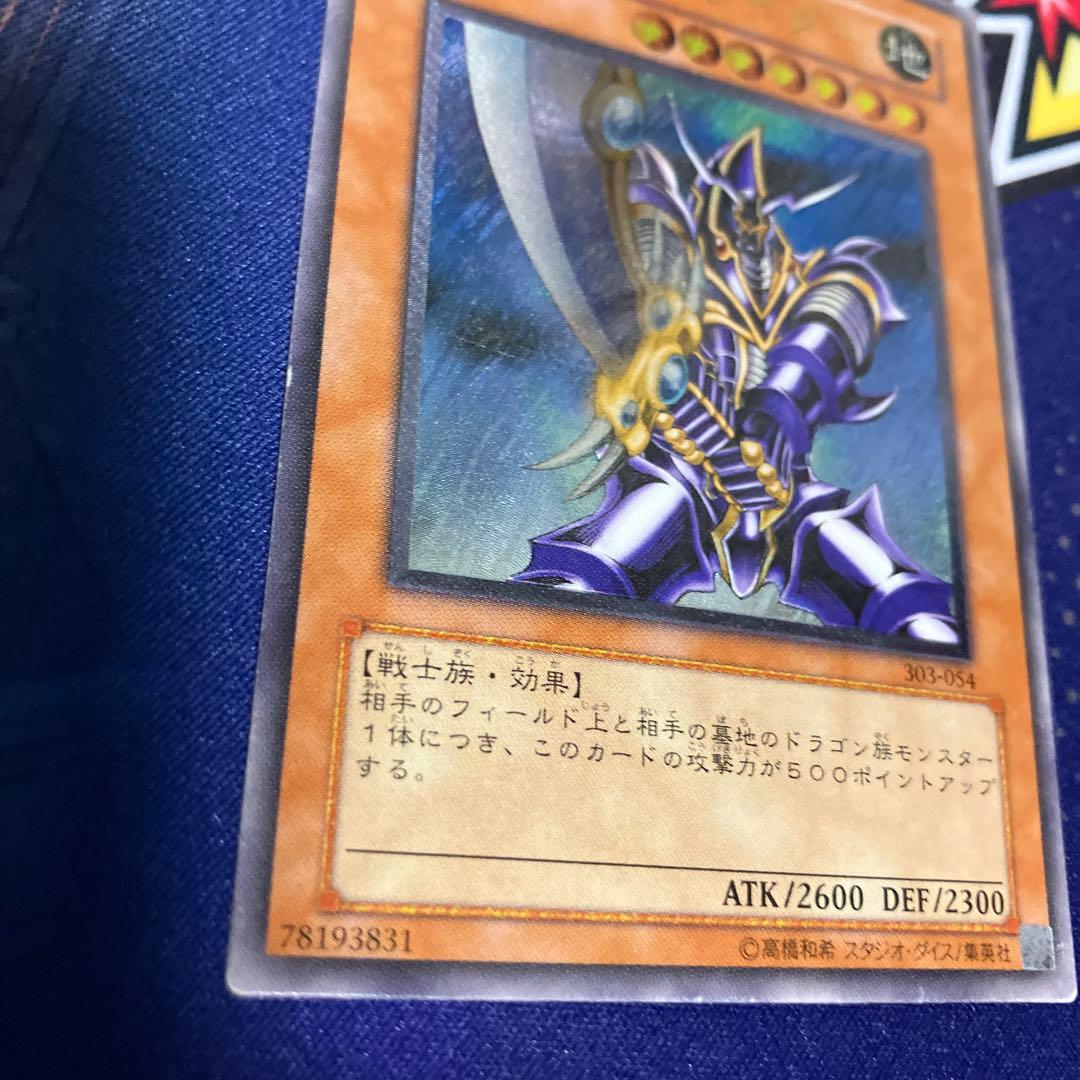 遊戯王　バスター・ブレイダー　レリーフ　303-054