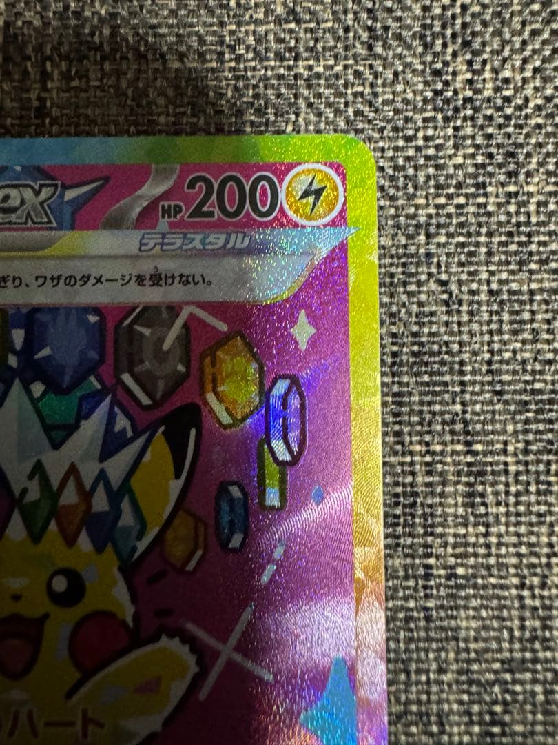ピカチュウEX 雷タイプ HP200