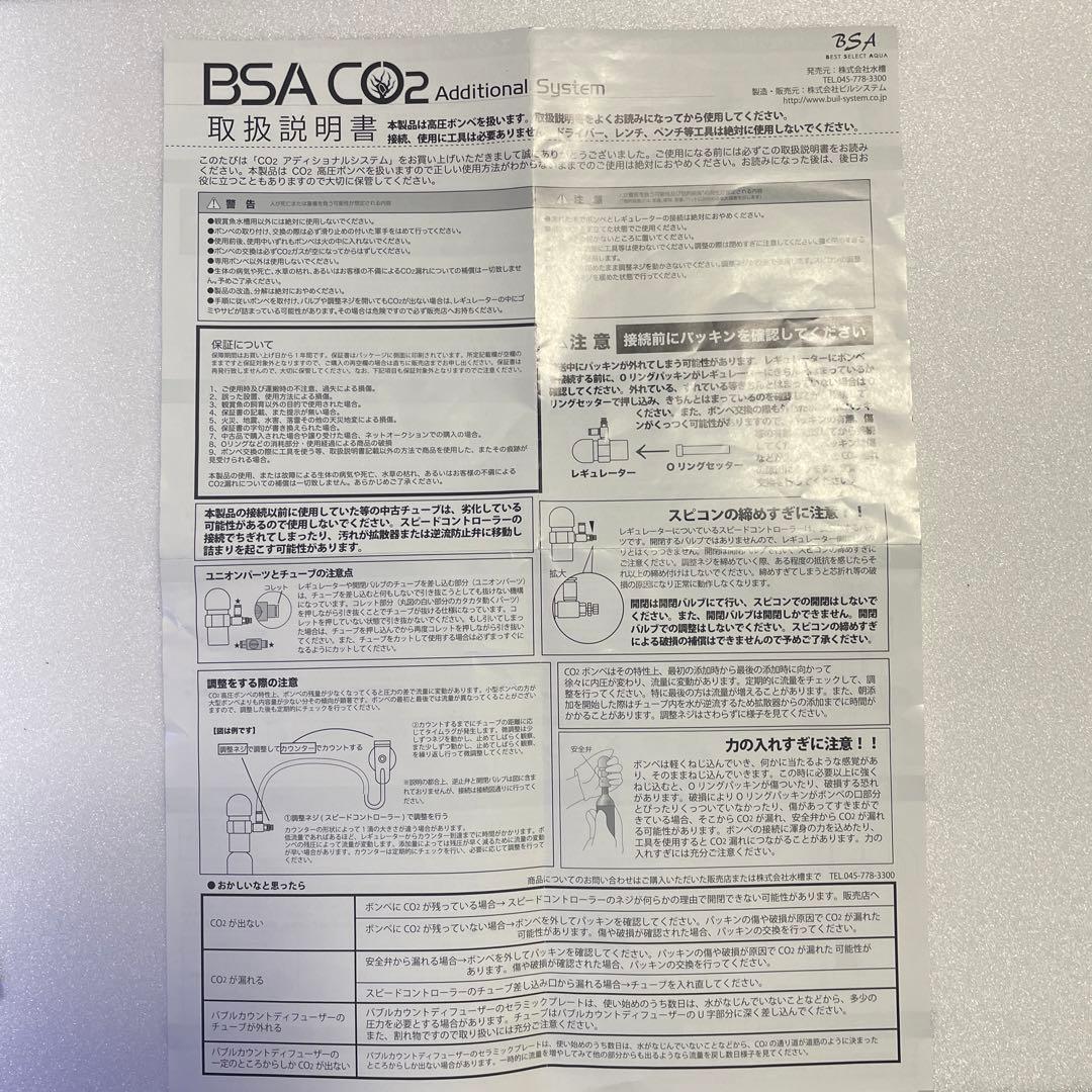 co2添加　（アクアリウム）