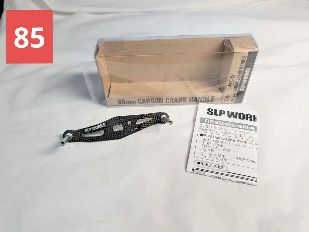 ダイワ RCS 85mm 管664FG カーボンクランクハンドル