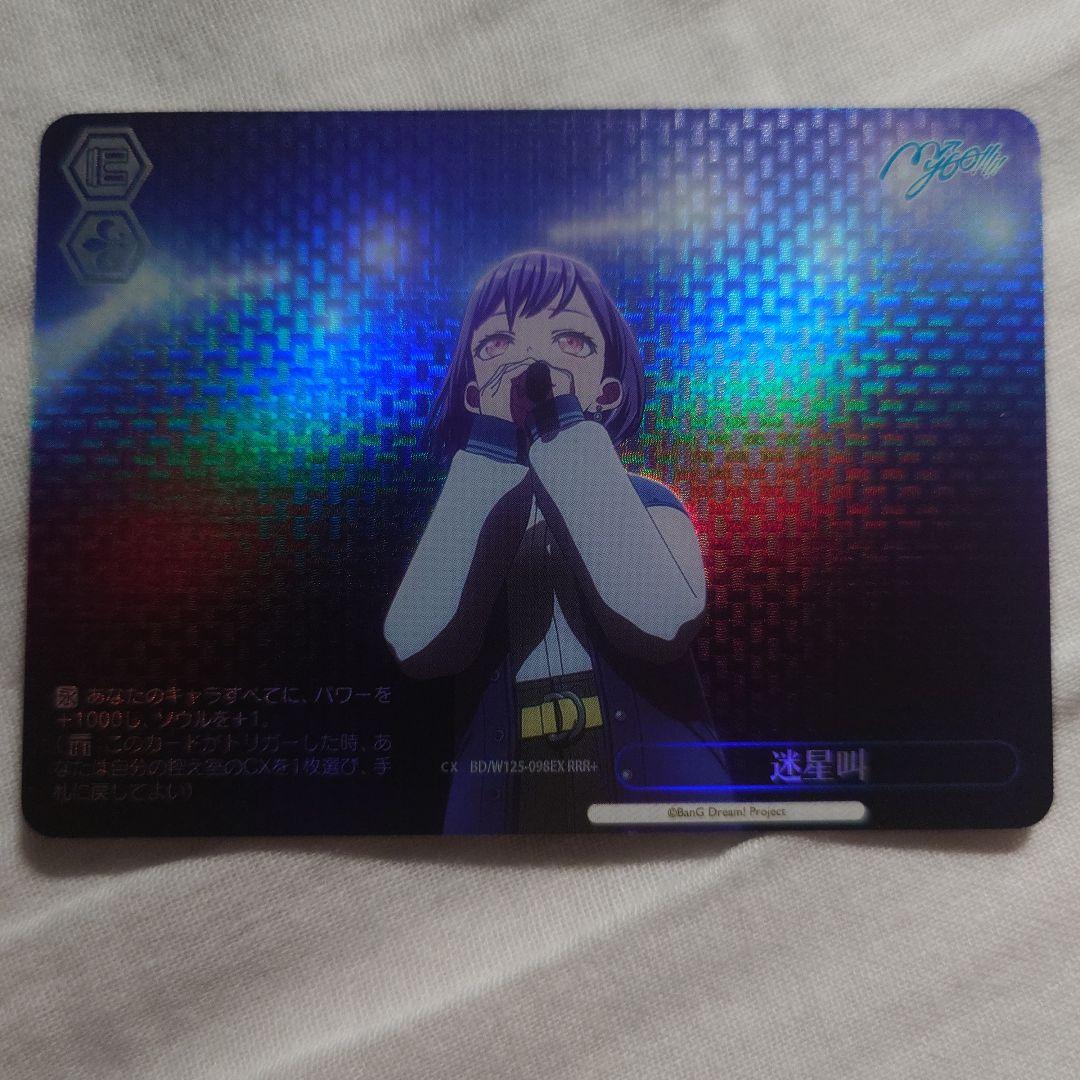 m*u様 ヴァイスシュヴァルツ　MyGO 迷星叫 RRR+ バンドリ