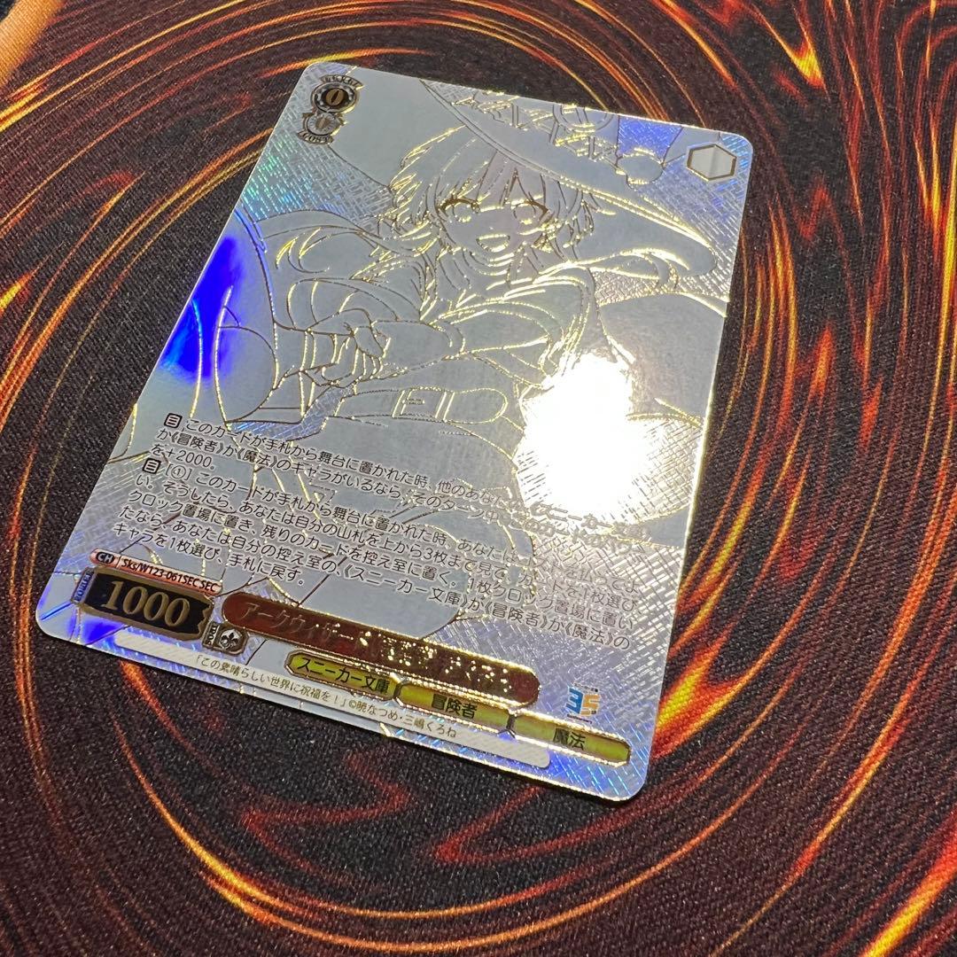 アークウィザード‪(爆裂魔)‬めぐみん　SEC シークレット