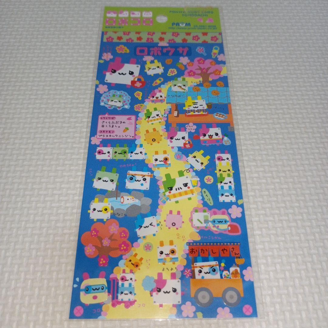 平成レトロ　ロボコロ　プロム　シール　ラベル　文房具　うさぎ　ハムスター　わんこ