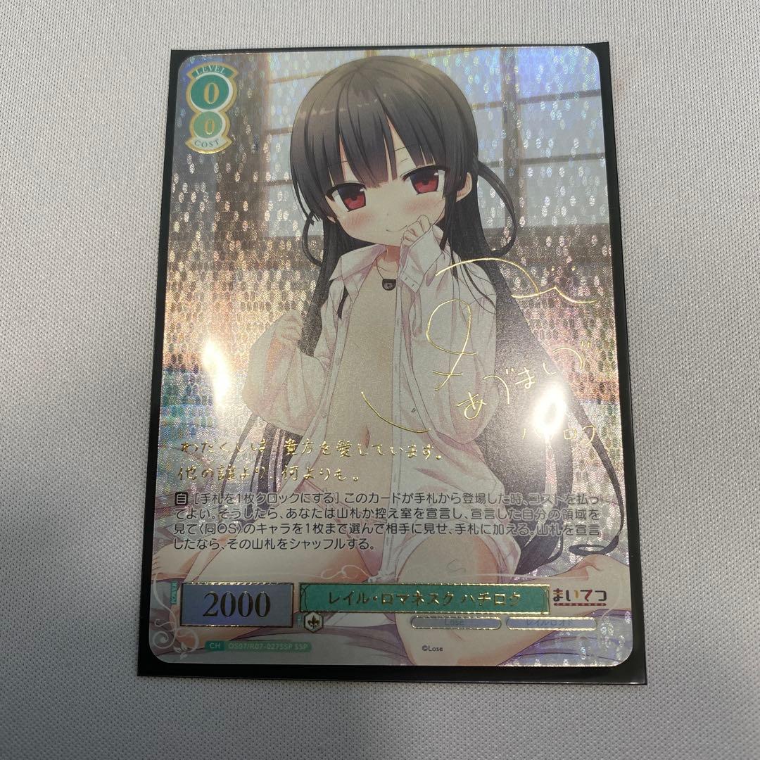 ヴァイスロゼ Lose＆Whisp レイル・ロマネスク・ハチロク SSP