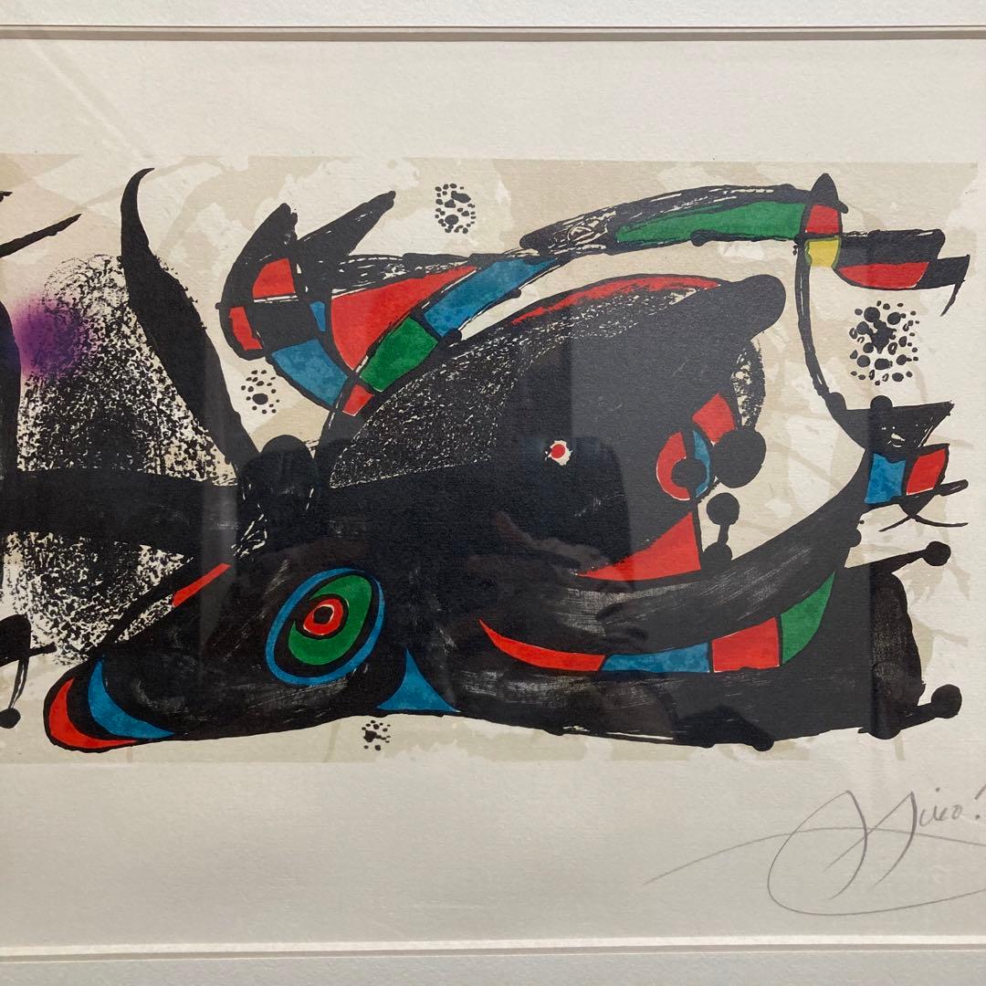 【真作保証】ジョアン・ミロ リトグラフ 直筆サイン 版画 絵画 エディション有り