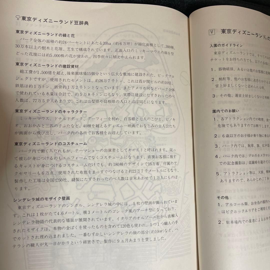 東京ディズニーランド　1983 非売品