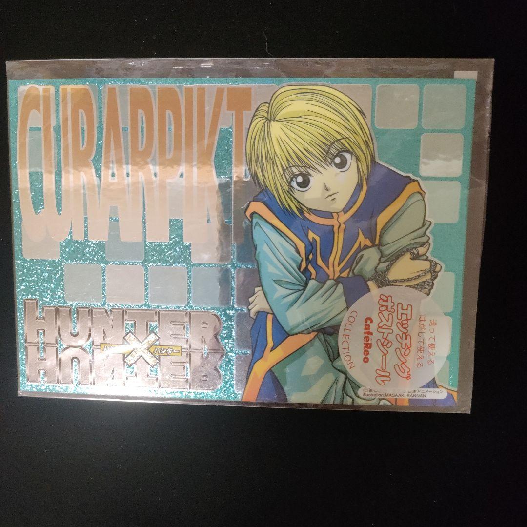 【レア】ハンターハンター　エッチングポストシール　クラピカ