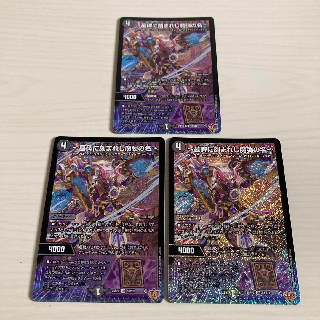 メルカリ便 ～墓碑に刻まれし魔弾の名～ アレクサンドルエピタフ 3枚セット