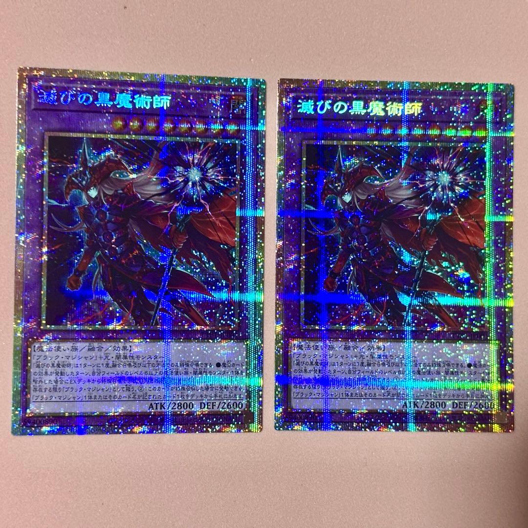 滅びの黒魔術師 プリズマティックシークレットレア