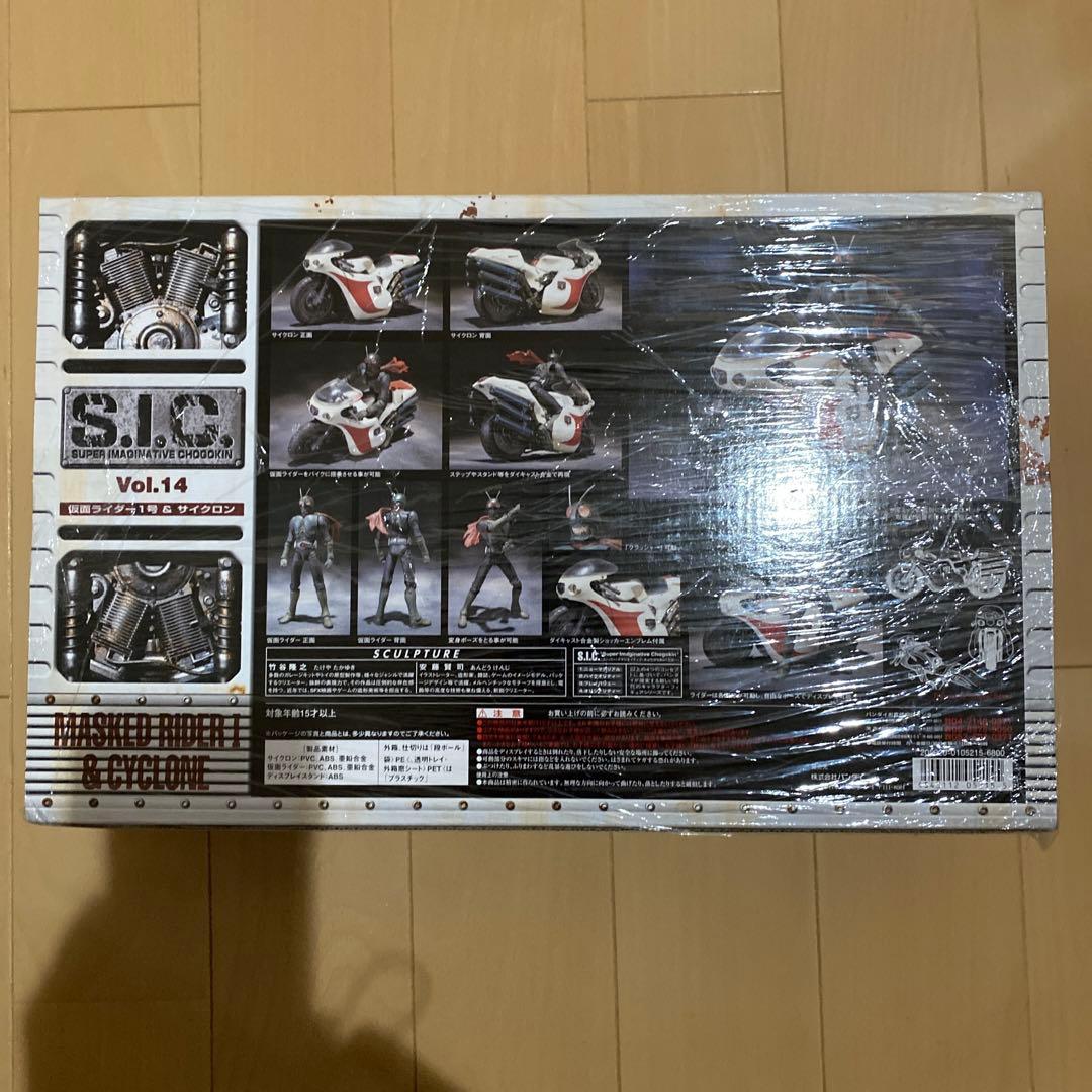 S.I.C. 仮面ライダー1号＆サイクロン　ハカイダー　アマゾン　アキド