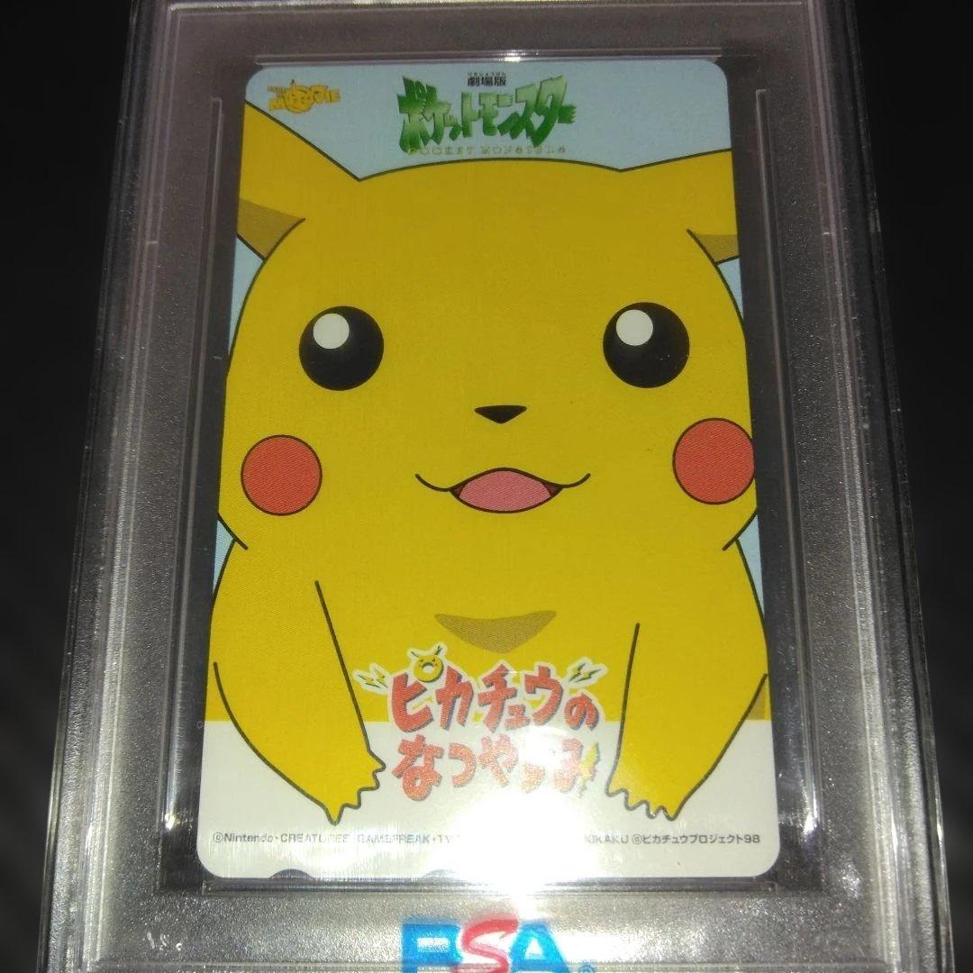 【PSA10】ピカチュウのなつやすみ GEM MT ポケモンセンター 限定 希少