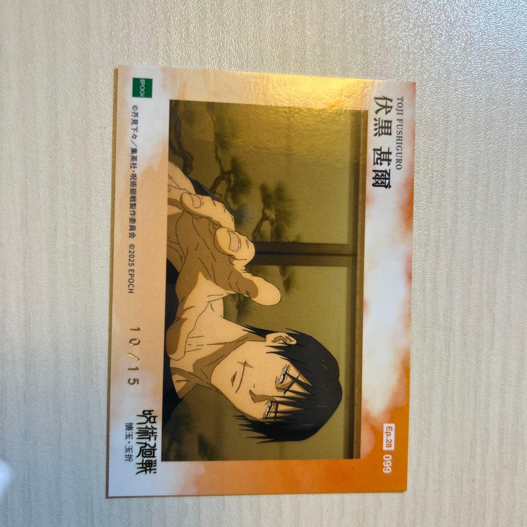 呪術廻戦トレーディングカード懐玉 玉折 伏黒甚爾 シリアルナンバー付きEPOCH