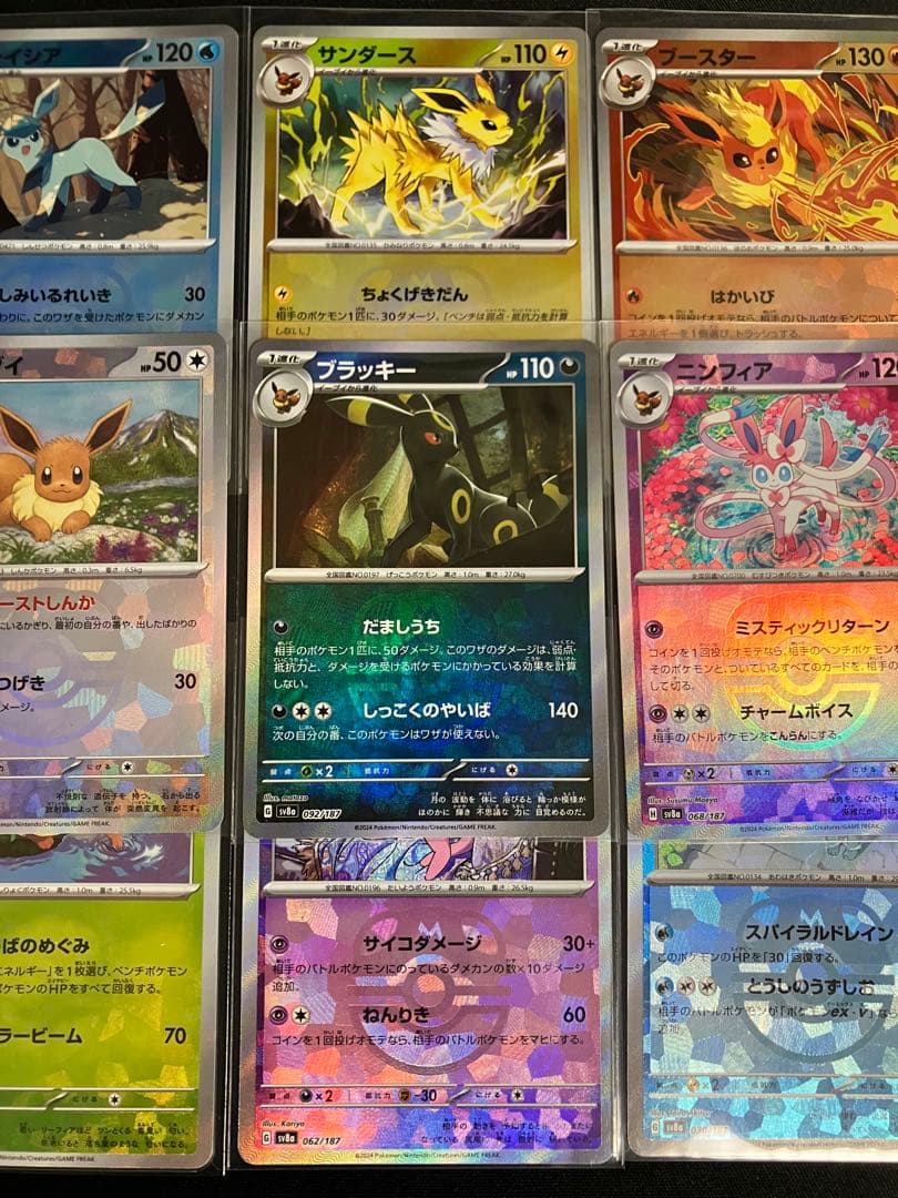 ポケモンカードテラスタルフェスexマスターボールブイズコンプ9枚セット