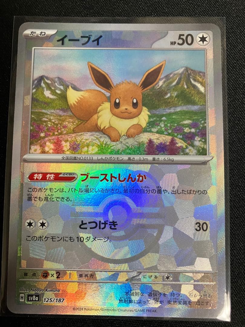 ポケモンカードテラスタルフェスexマスターボールブイズコンプ9枚セット