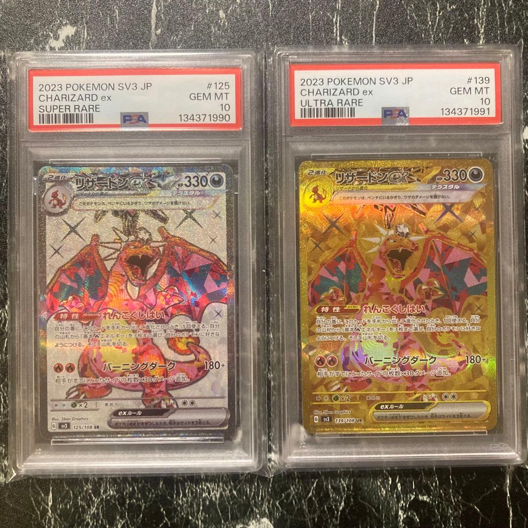 PSA10 リザードンex sr ur 連番