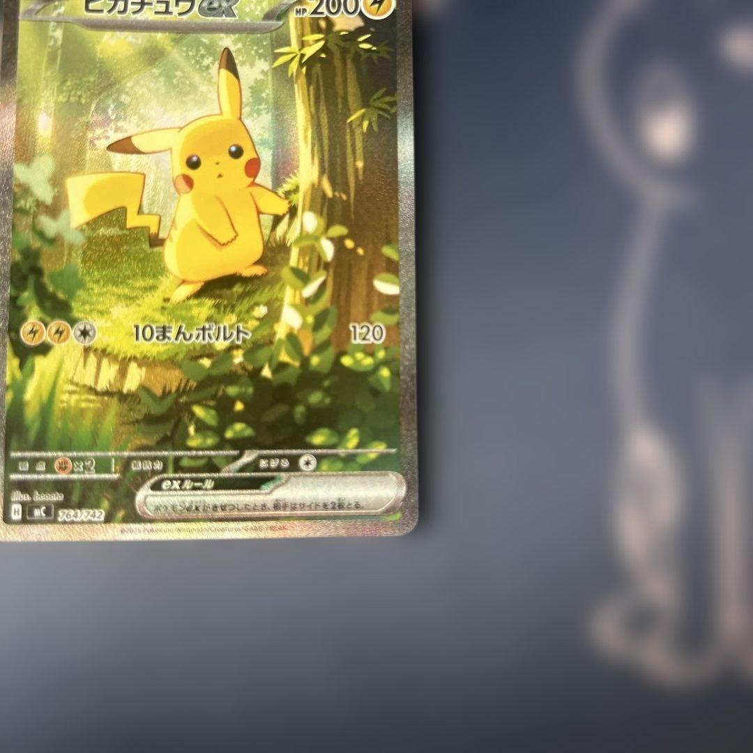 ポケモンカード　ピカチュウex　SAR１枚