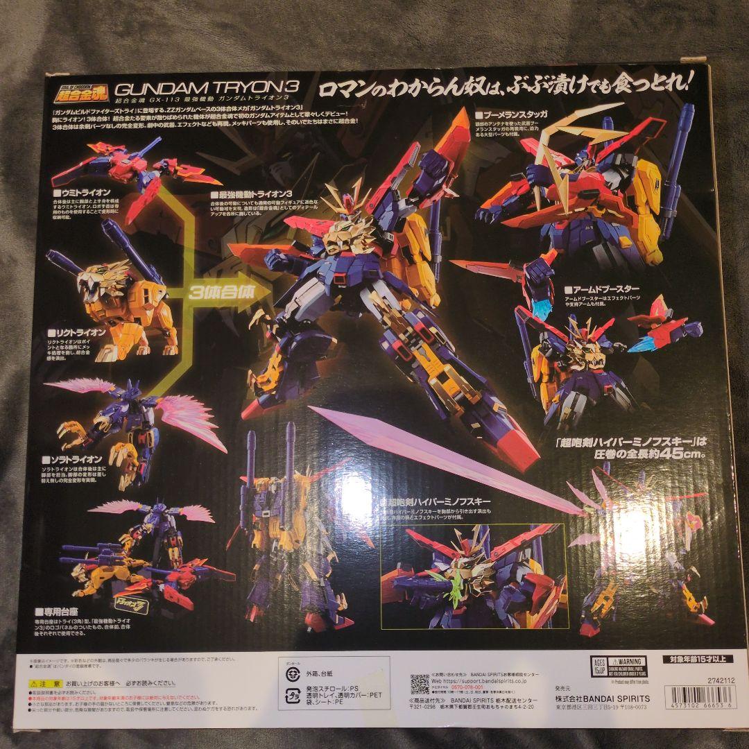 新品 超合金魂 GX-113 ガンダムトライオン3