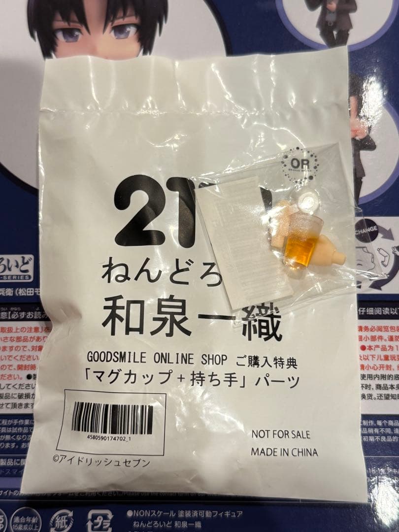 アイナナ ねんどろいど 一織　特典付き