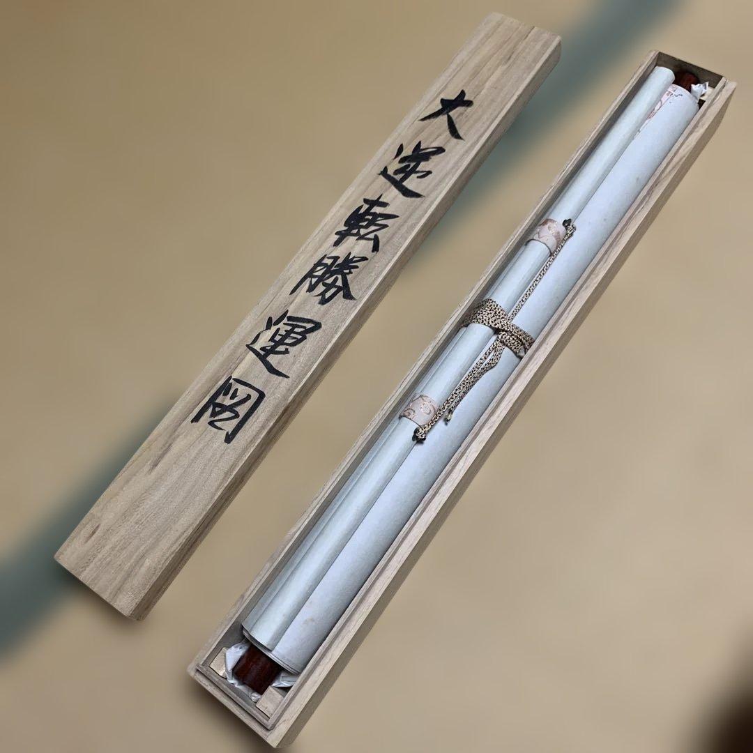 【作品名：大逆転勝運図　作者：佐藤　松庵】掛軸 波と龍 193cm x 54cm