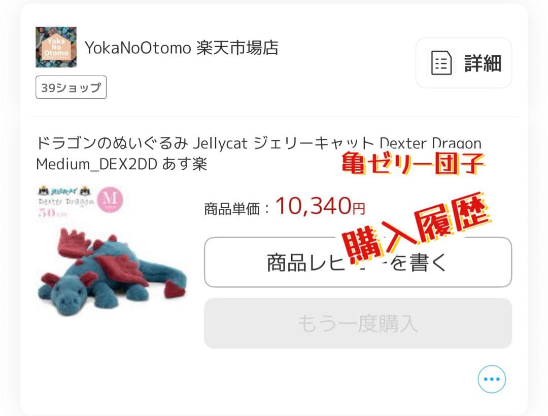 ジェリーキャット ドラゴン ぬいぐるみ Dexter Dragon Medium