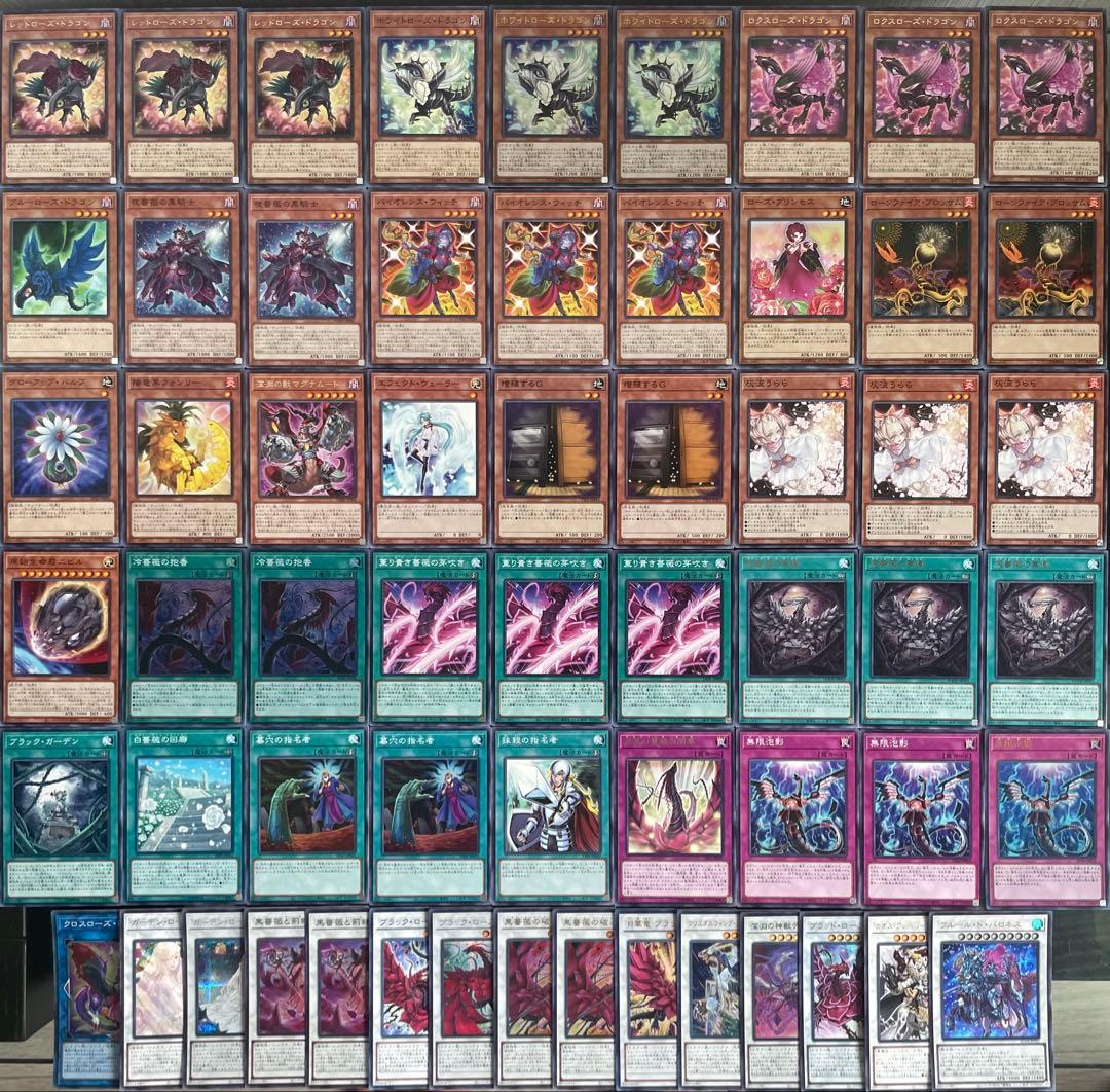 遊戯王 ローズドラゴン 本格構築済みデッキ 黒薔薇 月華竜 ブラッド まとめ売り