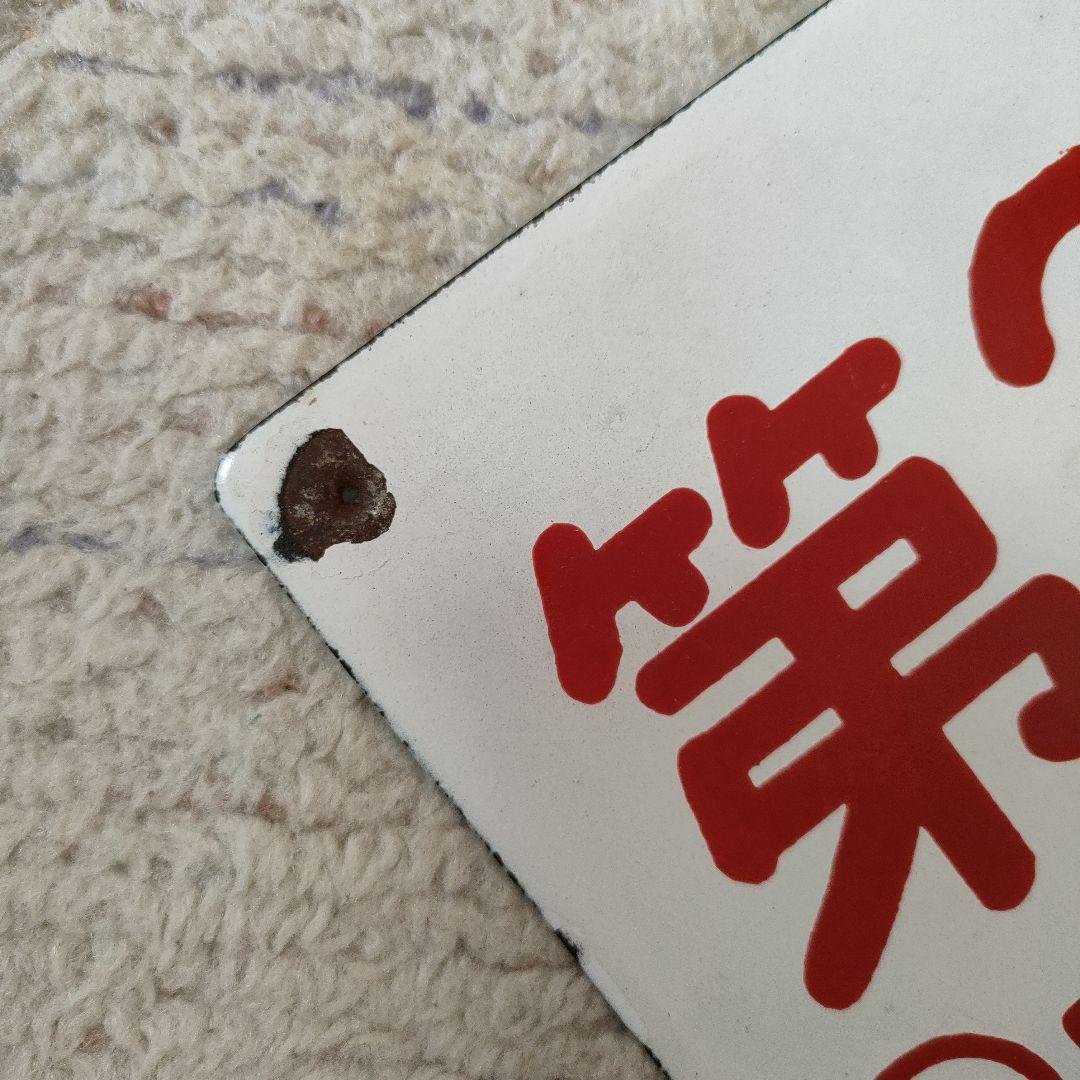 ホーロー愛称板　第２玄海　宮原持ち