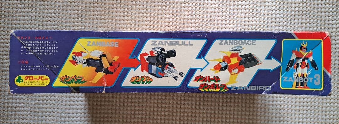 無敵超人ザンボット3　合体セット　コンビネーションプログラム　おまけ(同人誌)