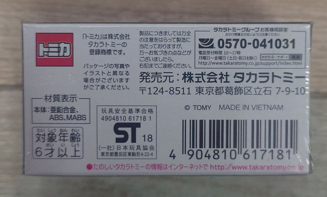 トミカプレミアム タカラトミーモール限定 日産レパード①