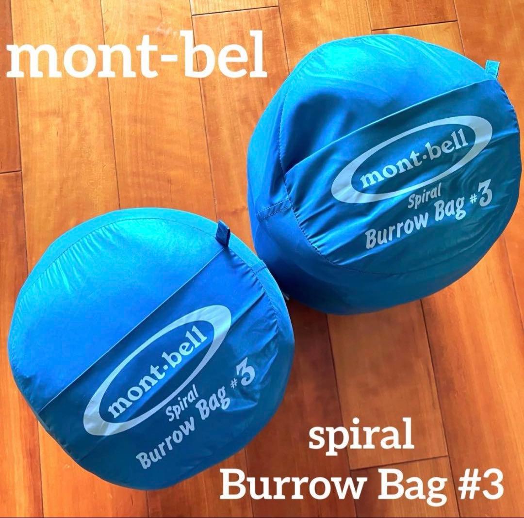 モンベル スパイラルバロウバック#3 ストレッチ マミー型　2個セット