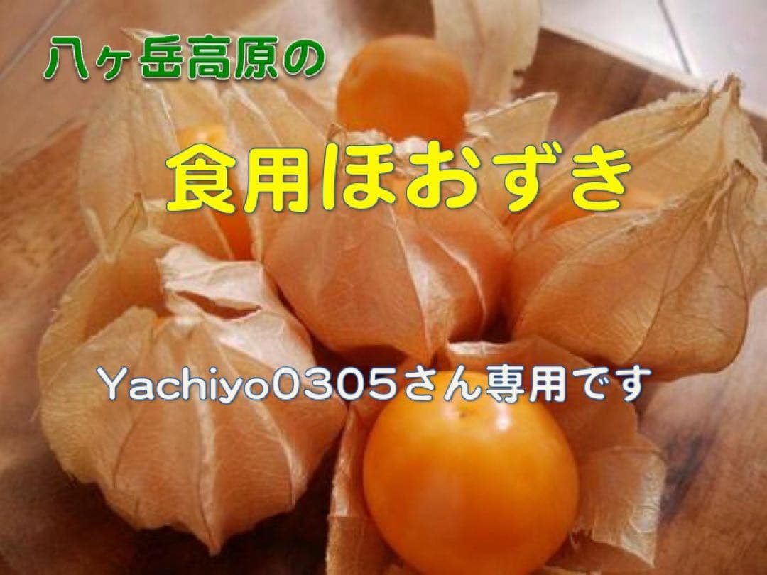 専用出品です 食用ほおずきトマチロコサックパイナップル2kg 10/5日発送