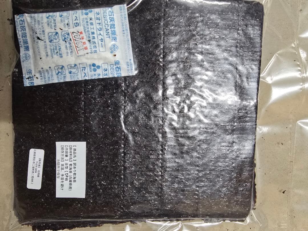 大量！！初摘み訳あり乾海苔全型100枚×7袋！