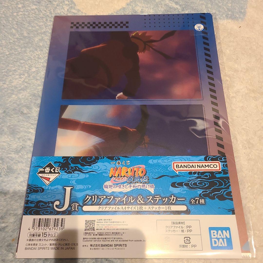 【おまけ付き】一番くじ NARUTO-ナルト- 疾風伝 A賞 B賞 E賞