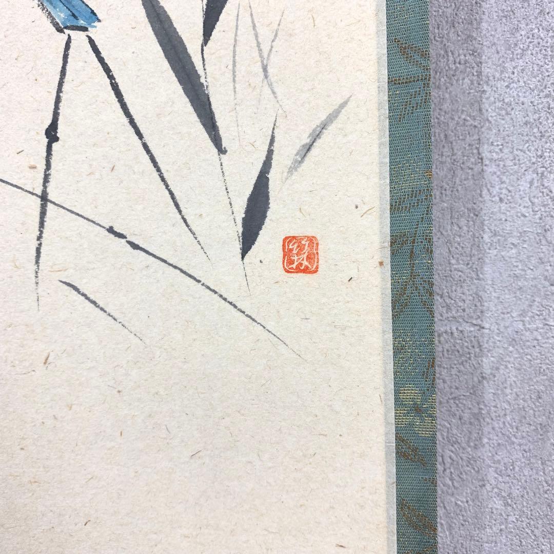 掛軸 福本積應 大瑠璃の図 松泉多清響 竹林図 画賛 共箱 夏 茶掛 茶道具