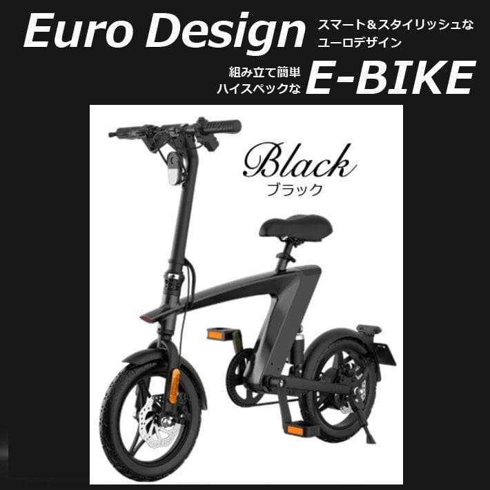 ◯電動自転車 折りたたみ E-BIKE　ブラック　スマート＆スタイリッシュ