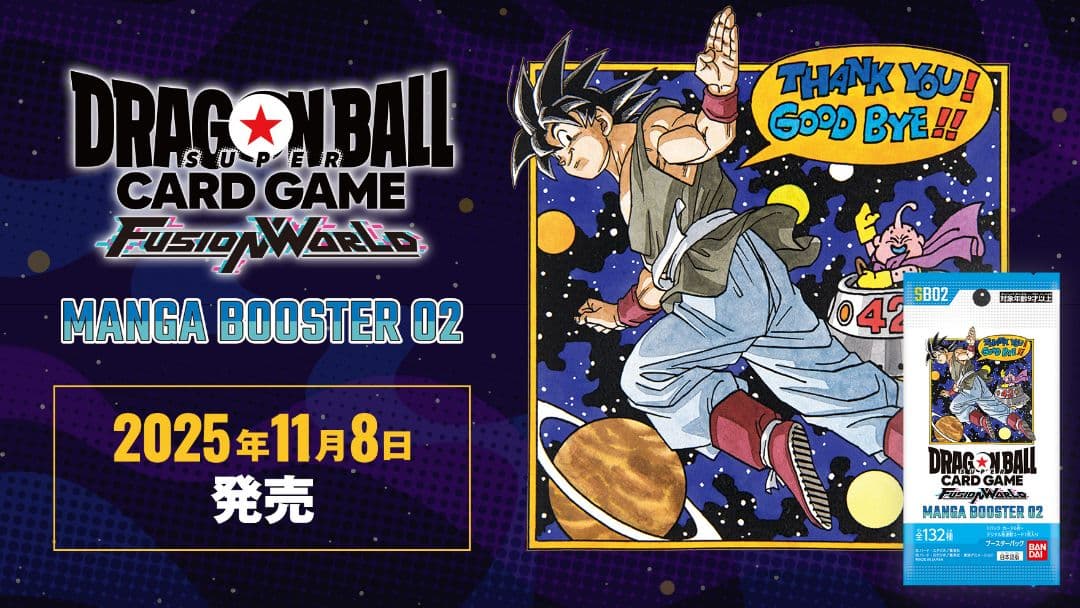 【新品】ドラゴンボール フュージョンワールド MANGA BOOSTER 02