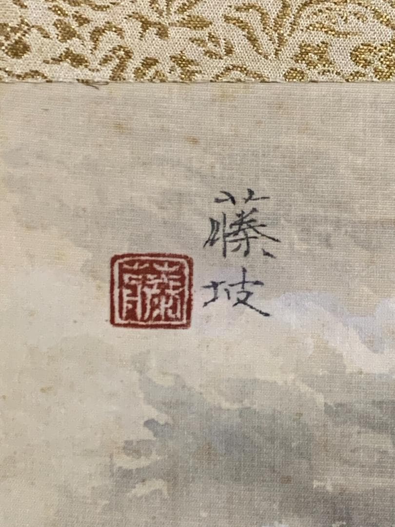 梅原藤坡 嵐山の春 絹本肉筆 掛軸 共箱 京都 土田麦僊師事 841